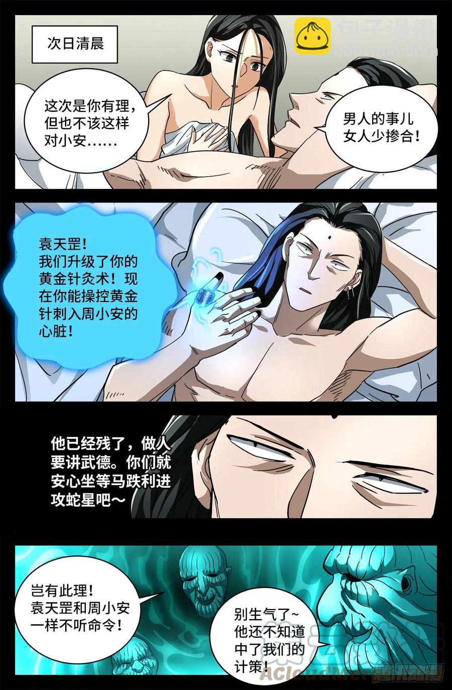 第775话 殊途-第758话