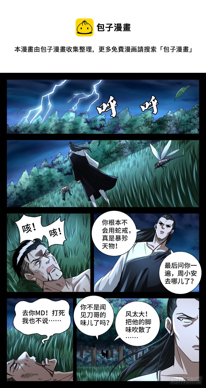 第777话 重返凡尘层-第760话