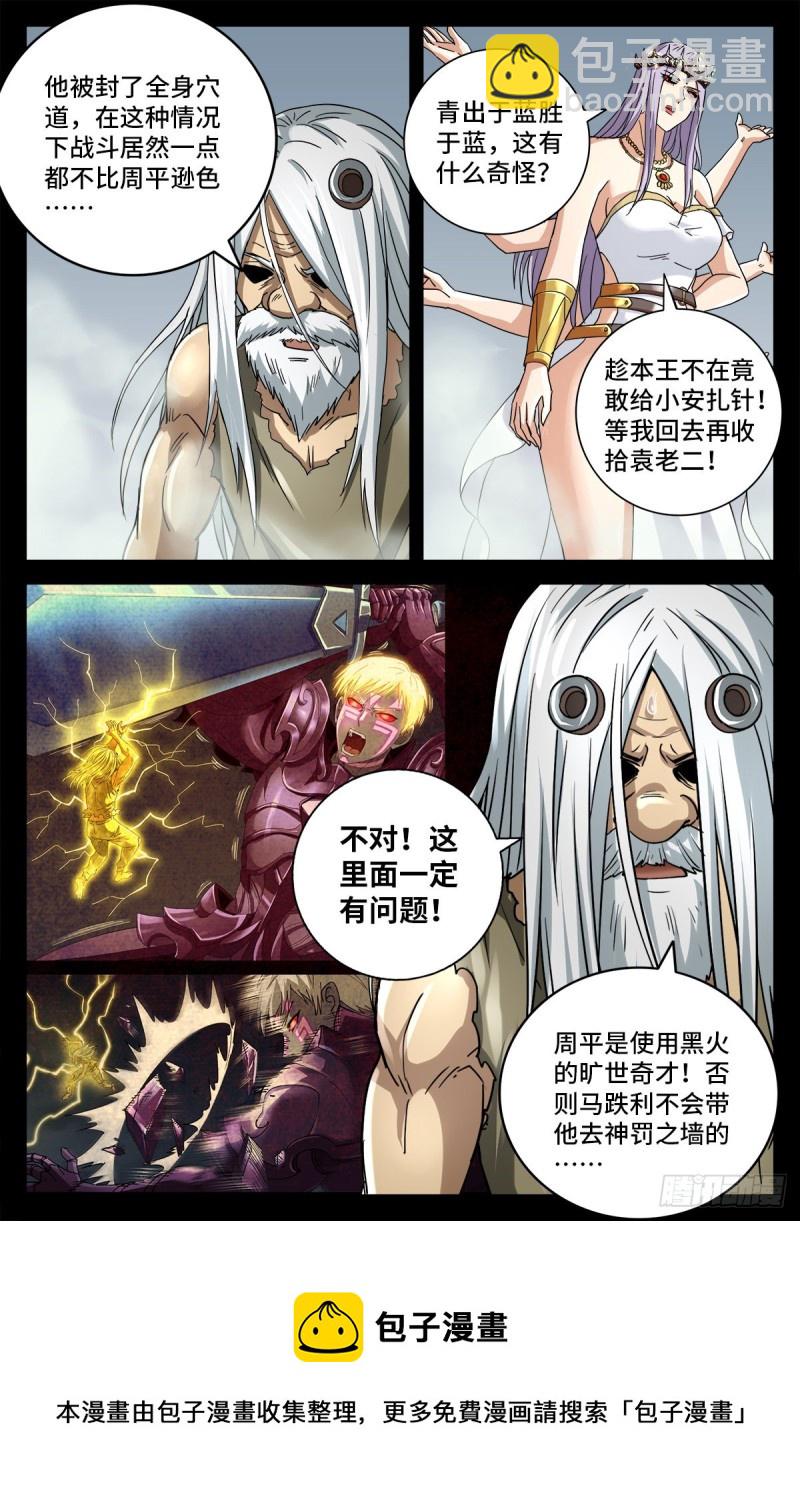 第777话 重返凡尘层-第760话