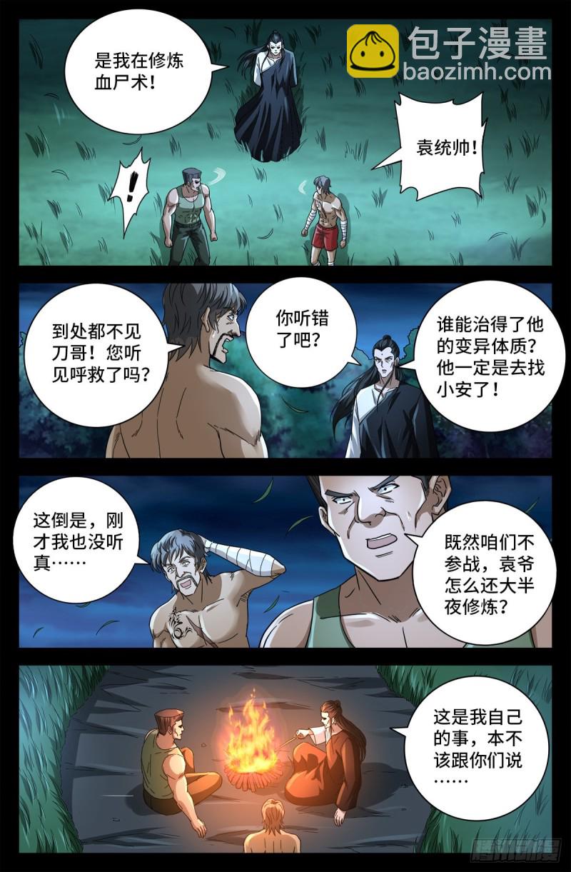 第777话 重返凡尘层-第760话