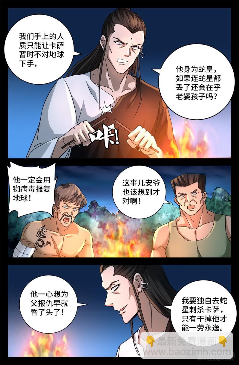 第777话 重返凡尘层-第760话