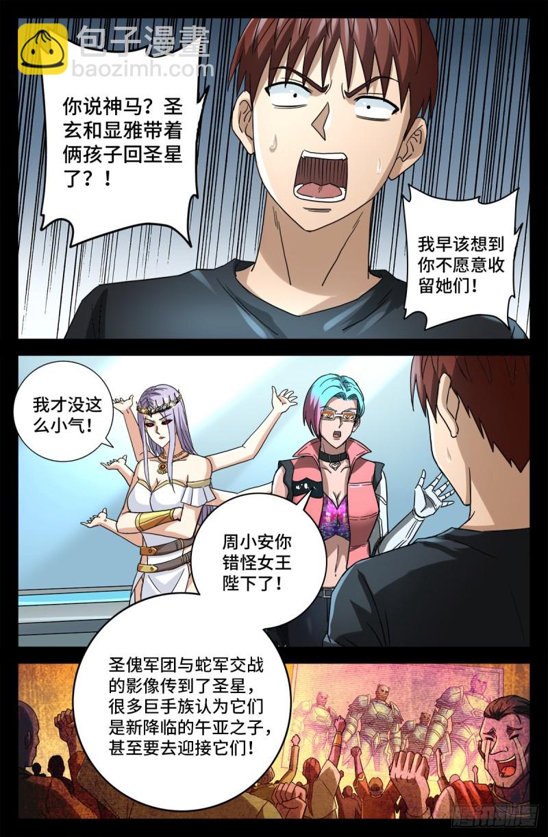 第777话 重返凡尘层-第760话