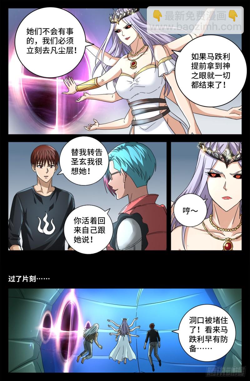 第777话 重返凡尘层-第760话