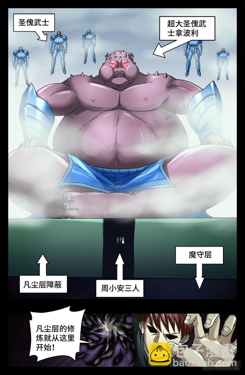第777话 重返凡尘层-第760话