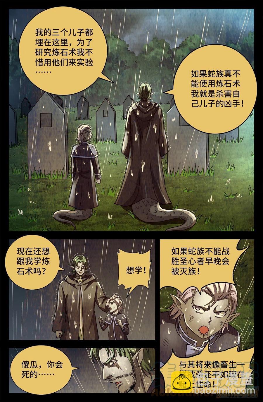 第779话 炼化完美创世石-第762话