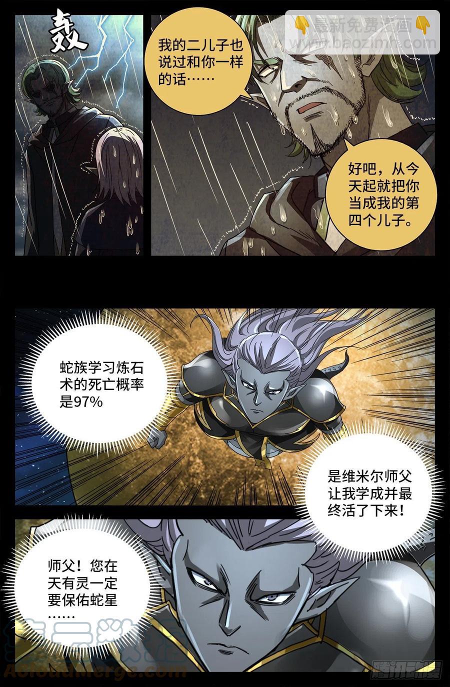 第779话 炼化完美创世石-第762话
