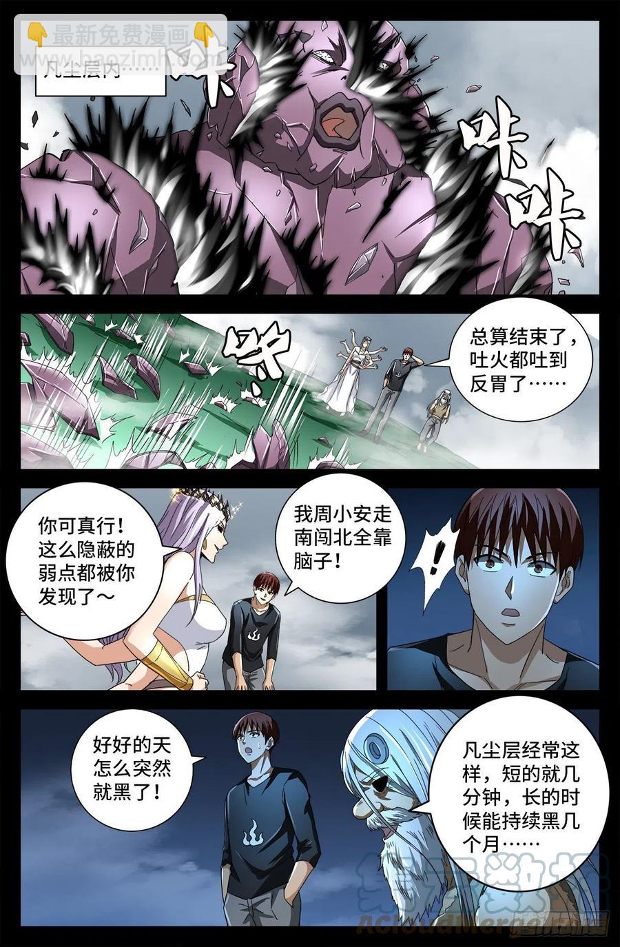 第779话 炼化完美创世石-第762话