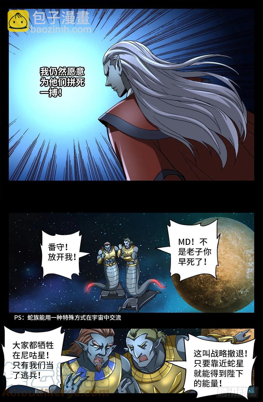 第779话 炼化完美创世石-第762话