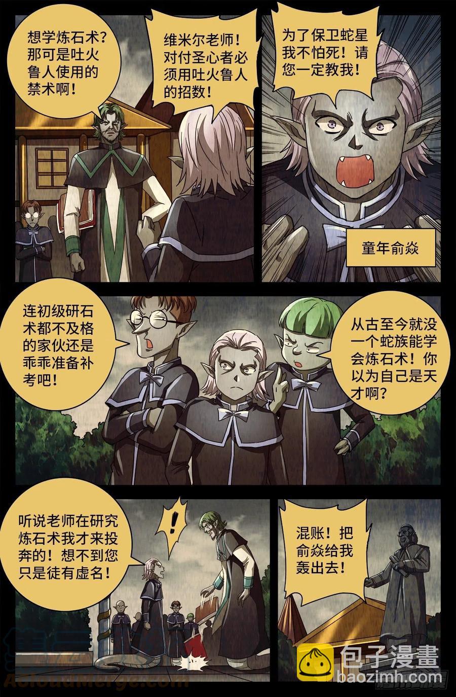 第779话 炼化完美创世石-第762话