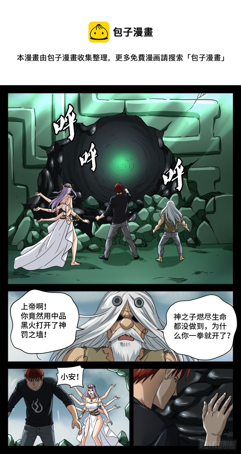 第781话 神乡层与突变剂-第764话