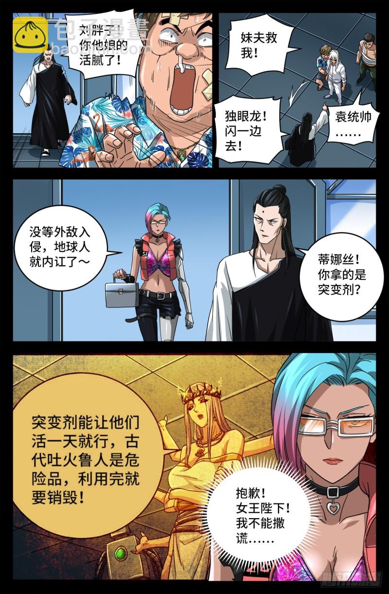 第781话 神乡层与突变剂-第764话