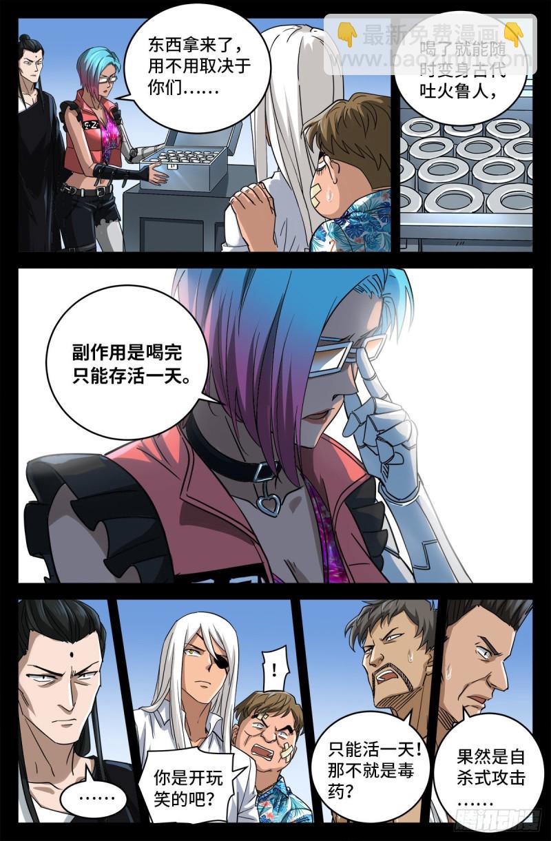 第781话 神乡层与突变剂-第764话