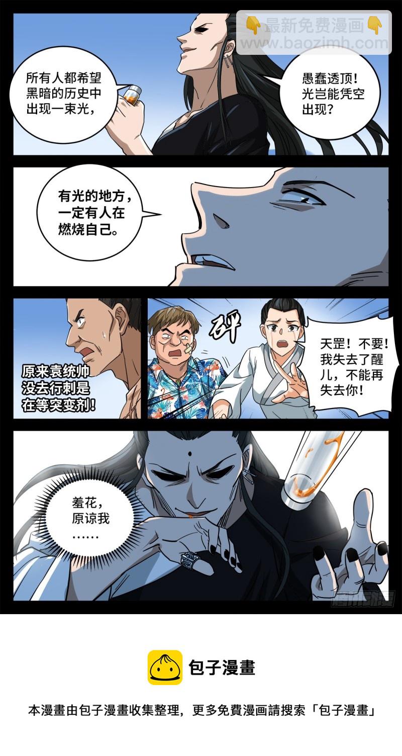 第781话 神乡层与突变剂-第764话