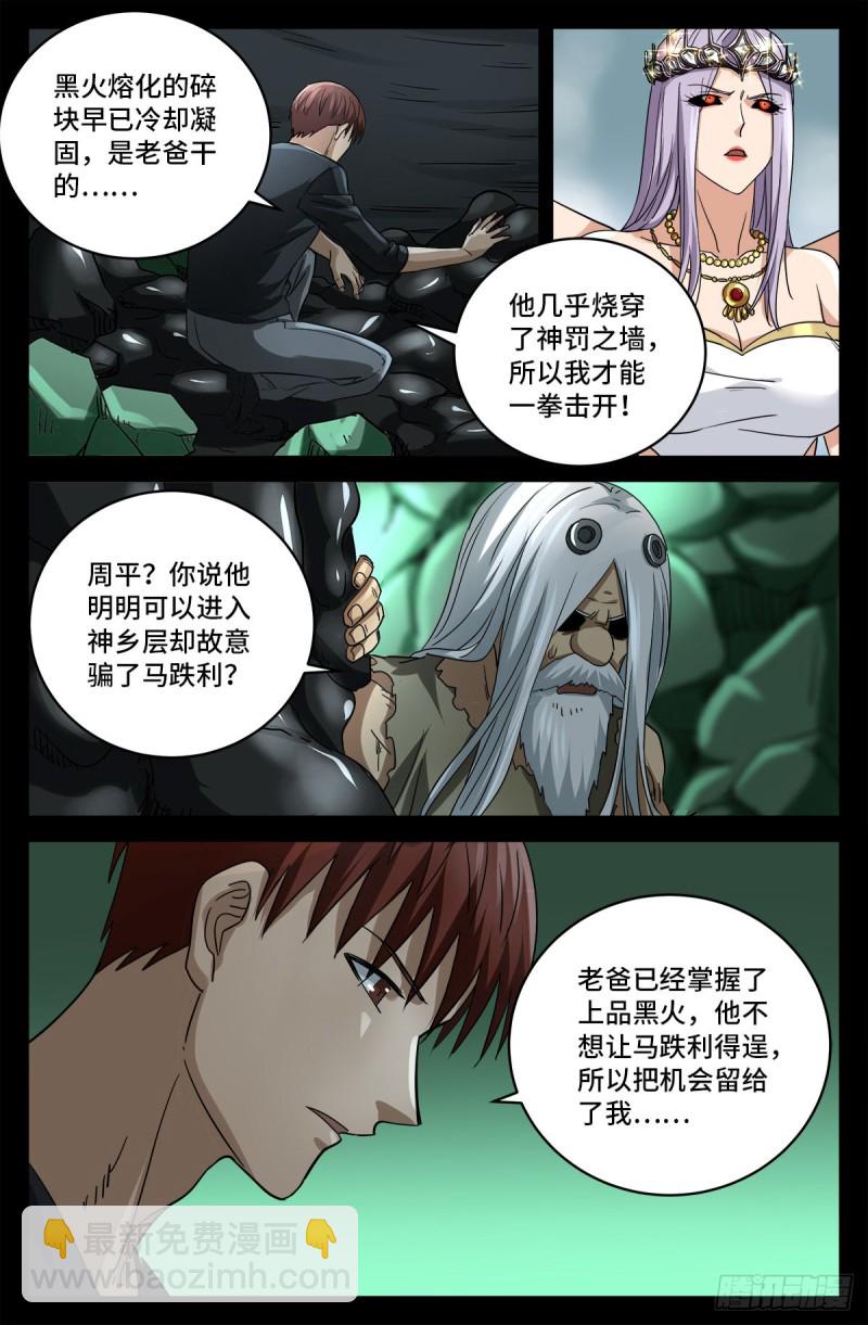 第781话 神乡层与突变剂-第764话