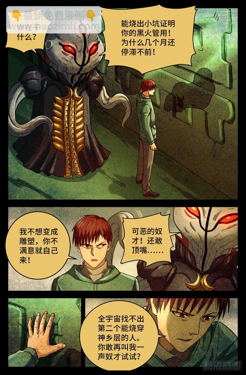 第781话 神乡层与突变剂-第764话