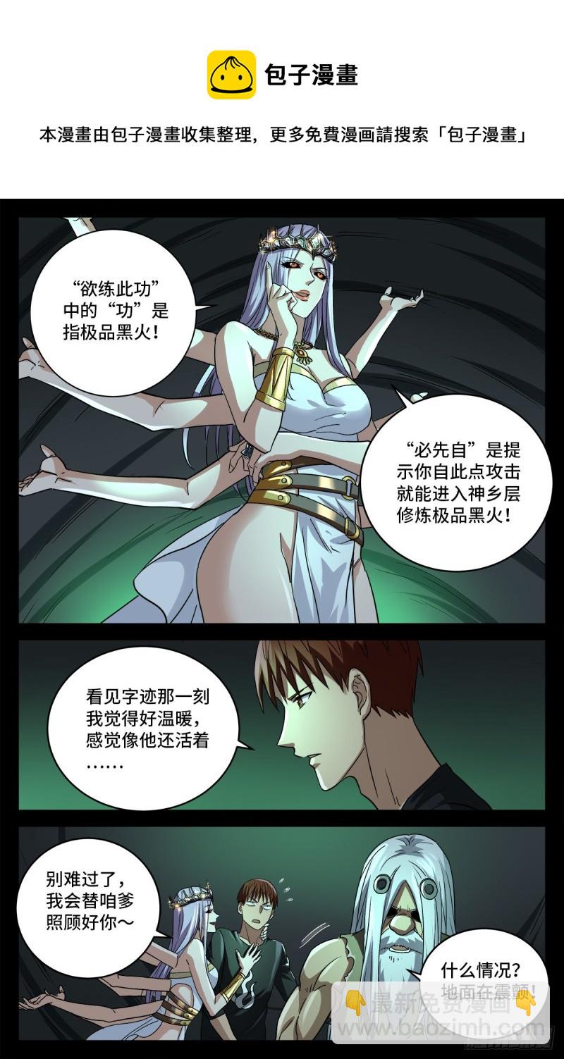 第781话 神乡层与突变剂-第764话