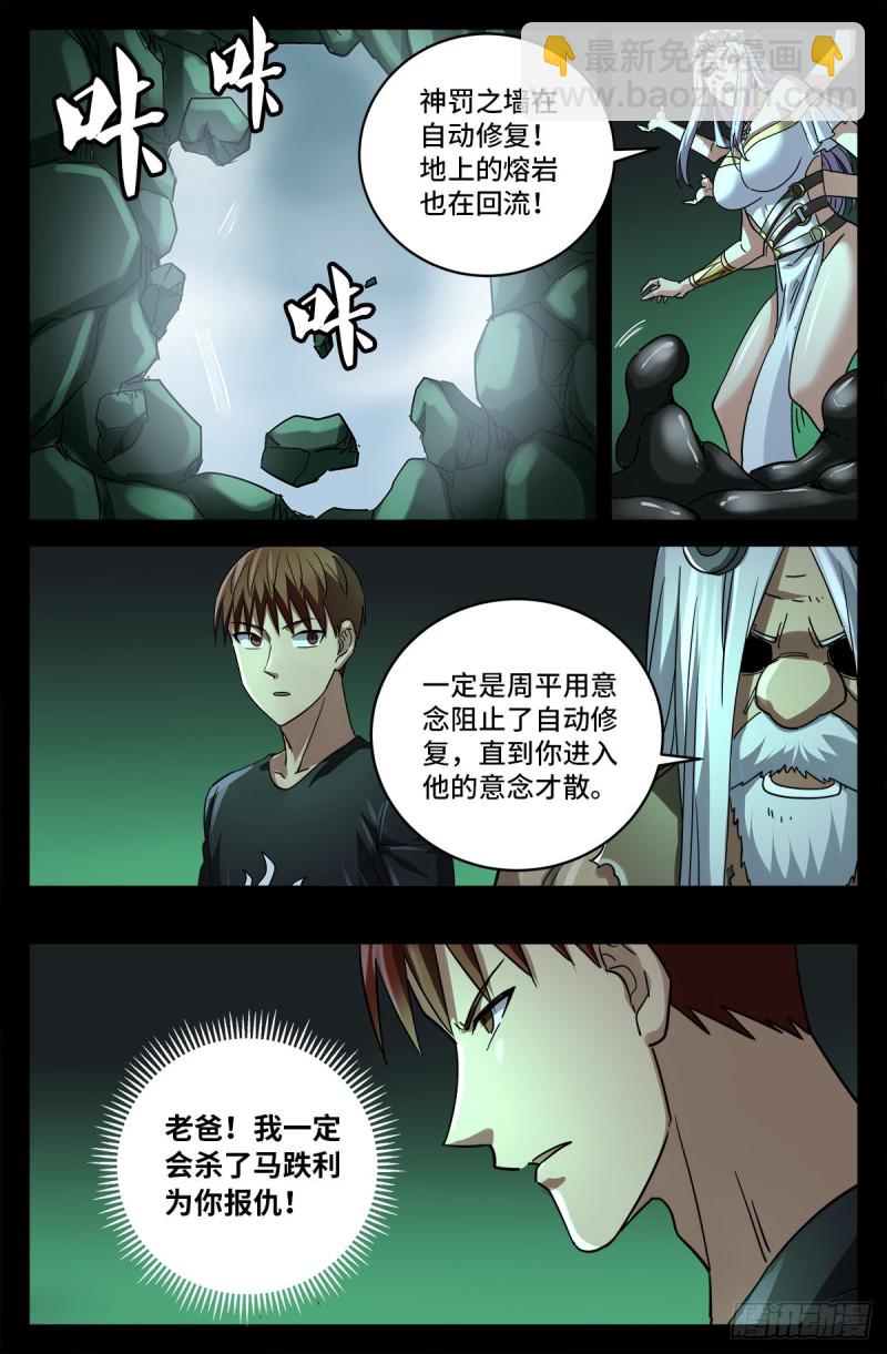 第781话 神乡层与突变剂-第764话
