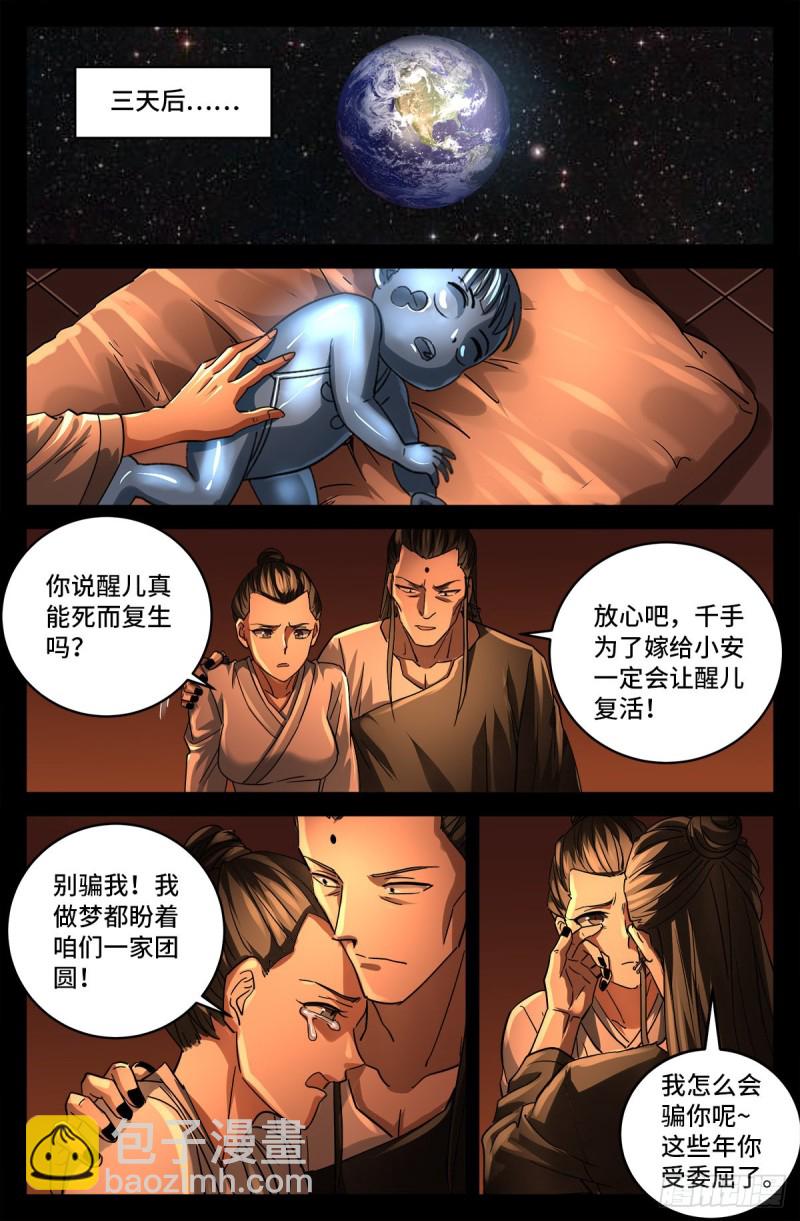 第781话 神乡层与突变剂-第764话
