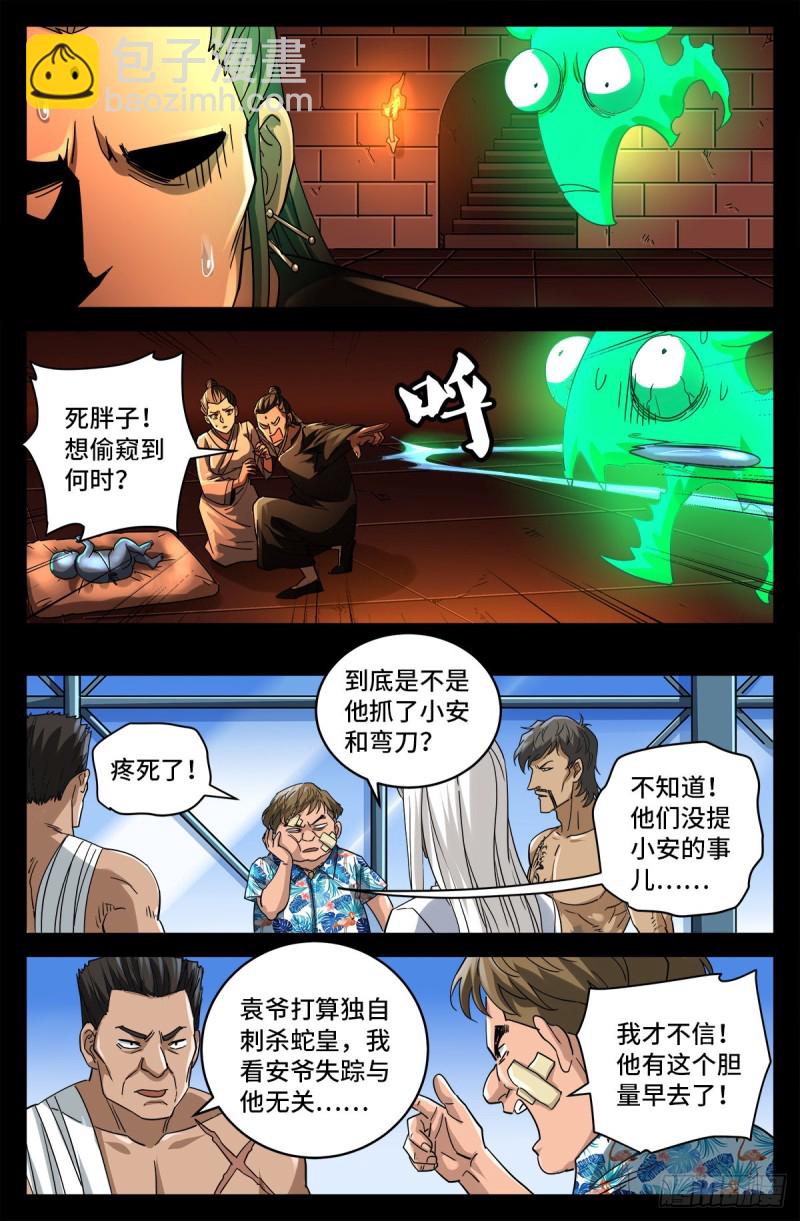 第781话 神乡层与突变剂-第764话