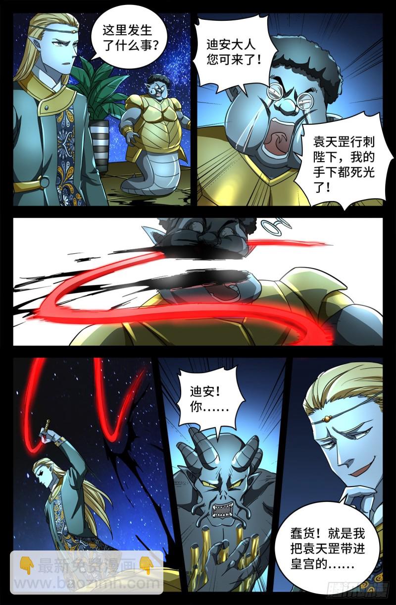 第783话 玄燕归来-第766话