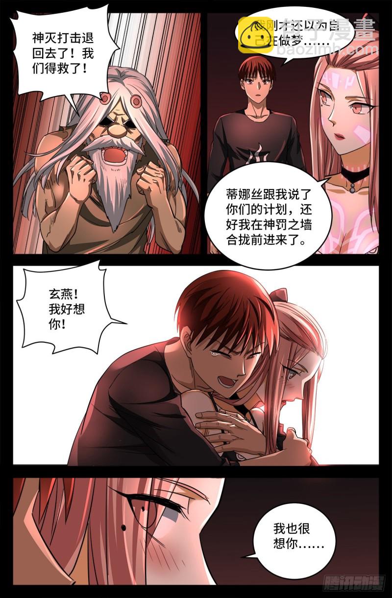 第783话 玄燕归来-第766话