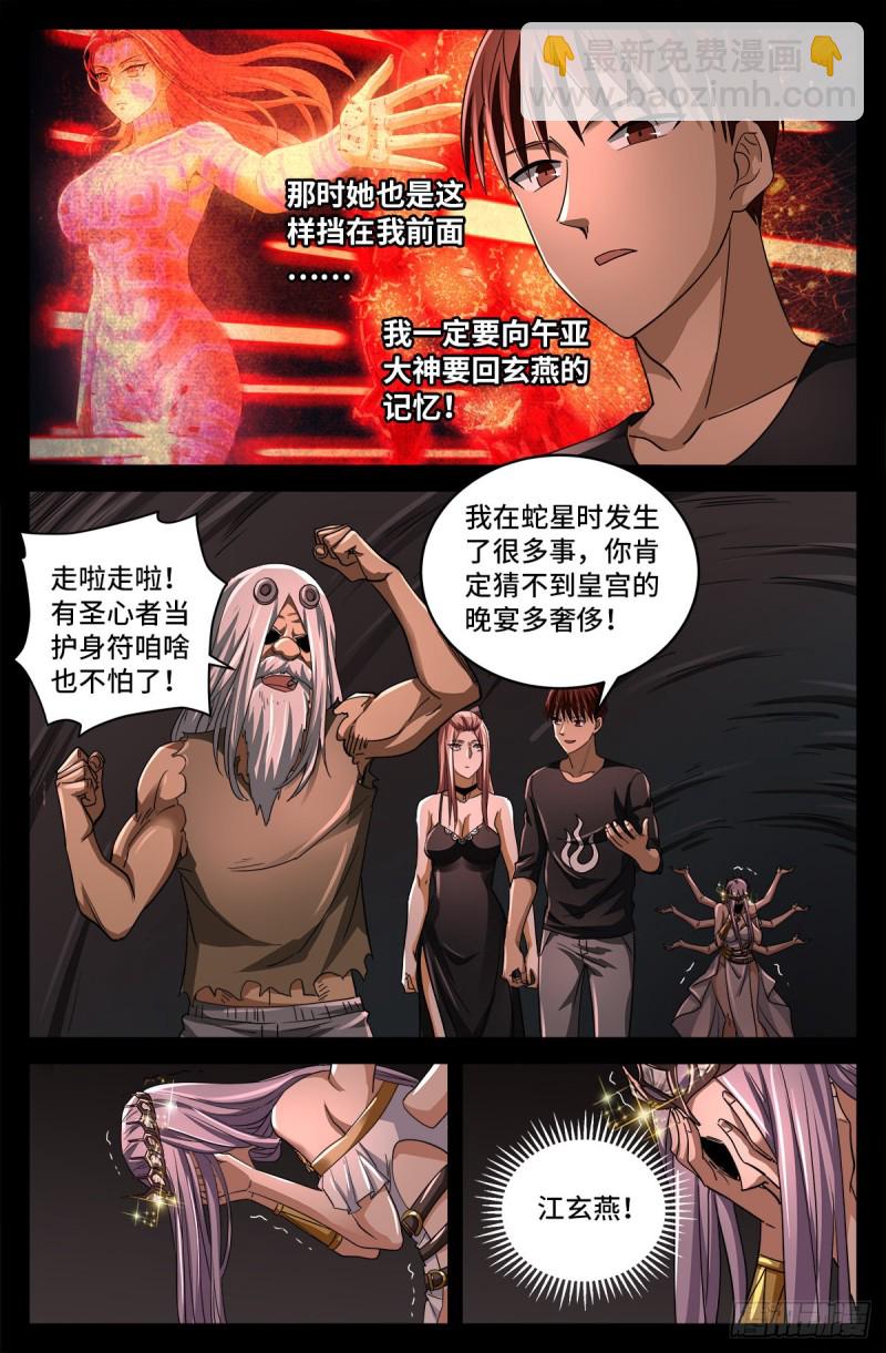 第783话 玄燕归来-第766话