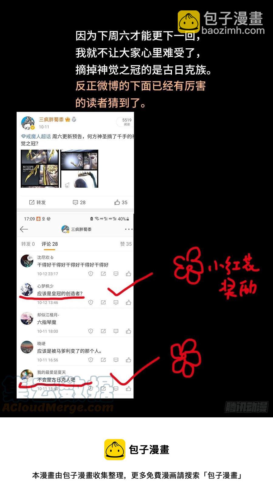 第785话 谁这么大胆-第768话