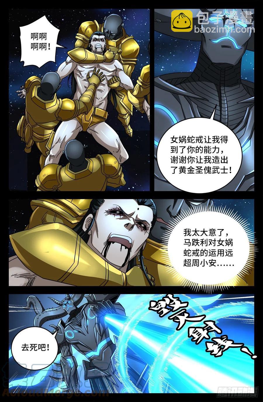 第787话 暴揍马跌利-第770话