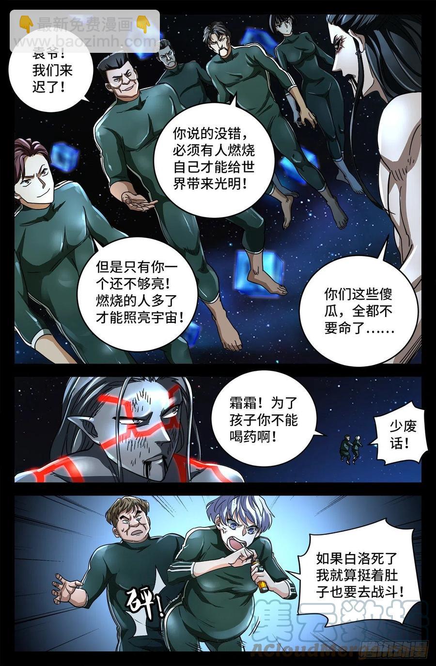 第787话 暴揍马跌利-第770话