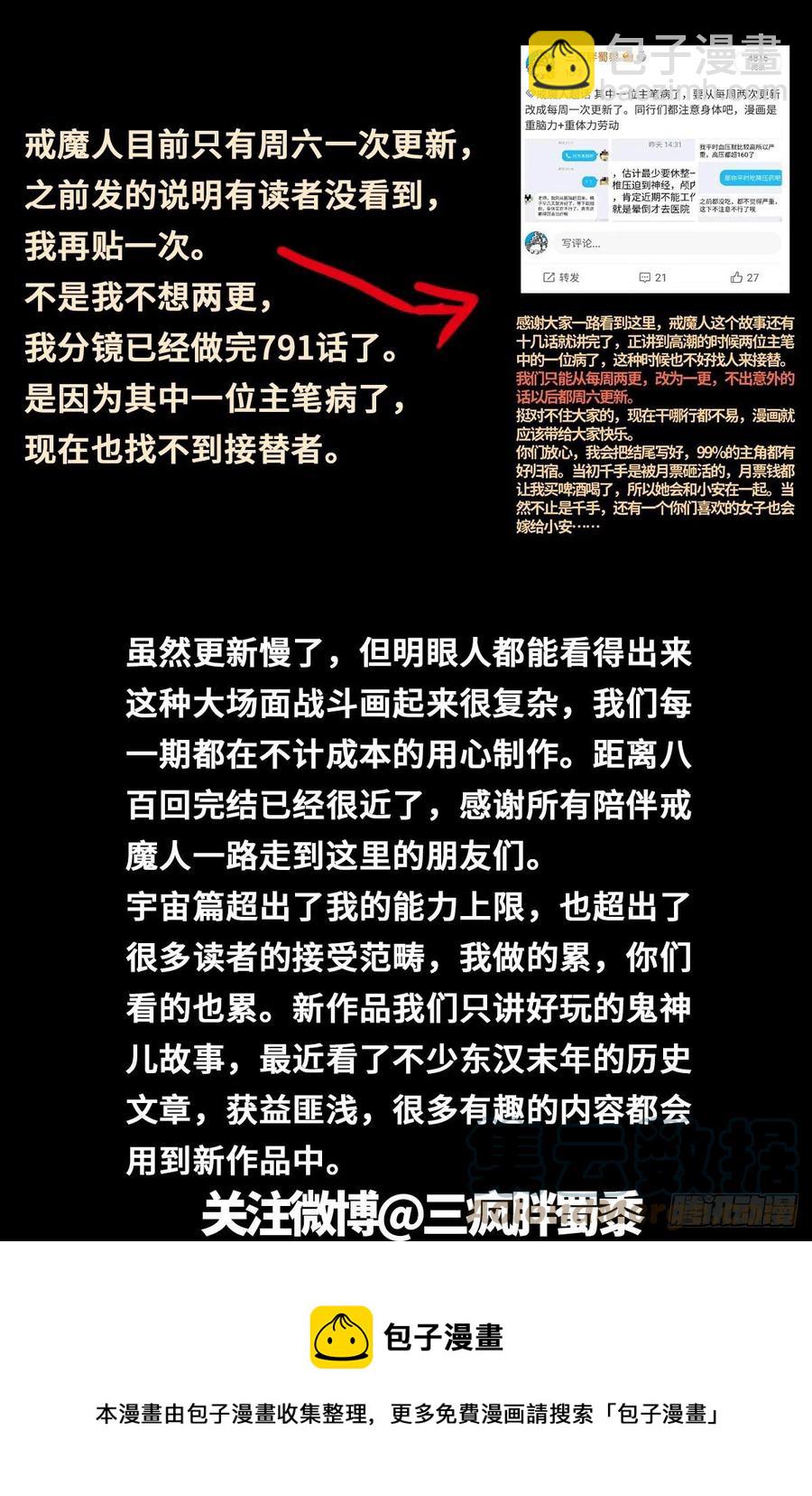 第787话 暴揍马跌利-第770话