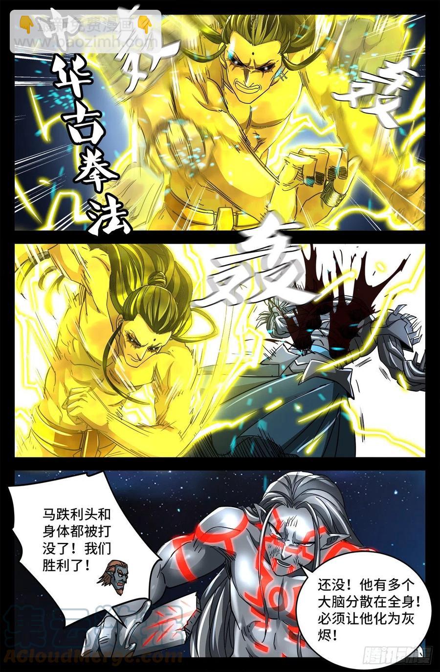 第787话 暴揍马跌利-第770话