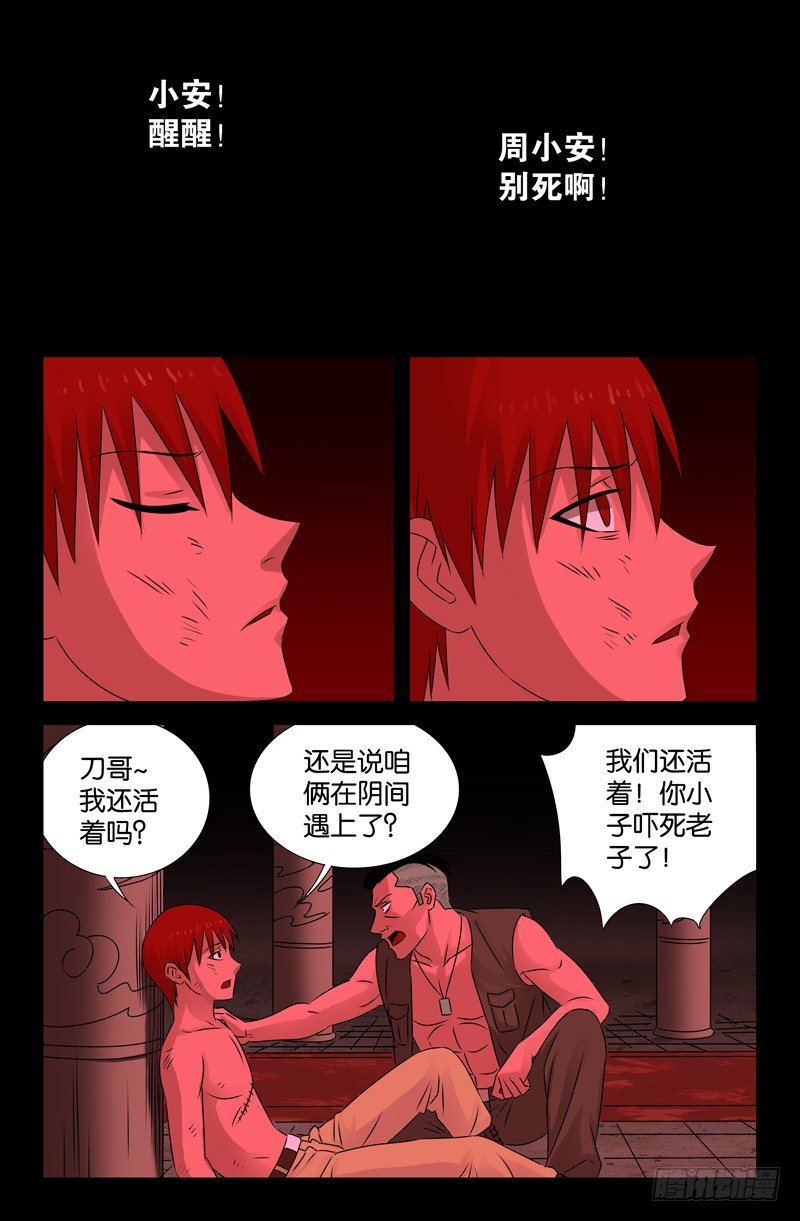 第80话 蛇神-第80话