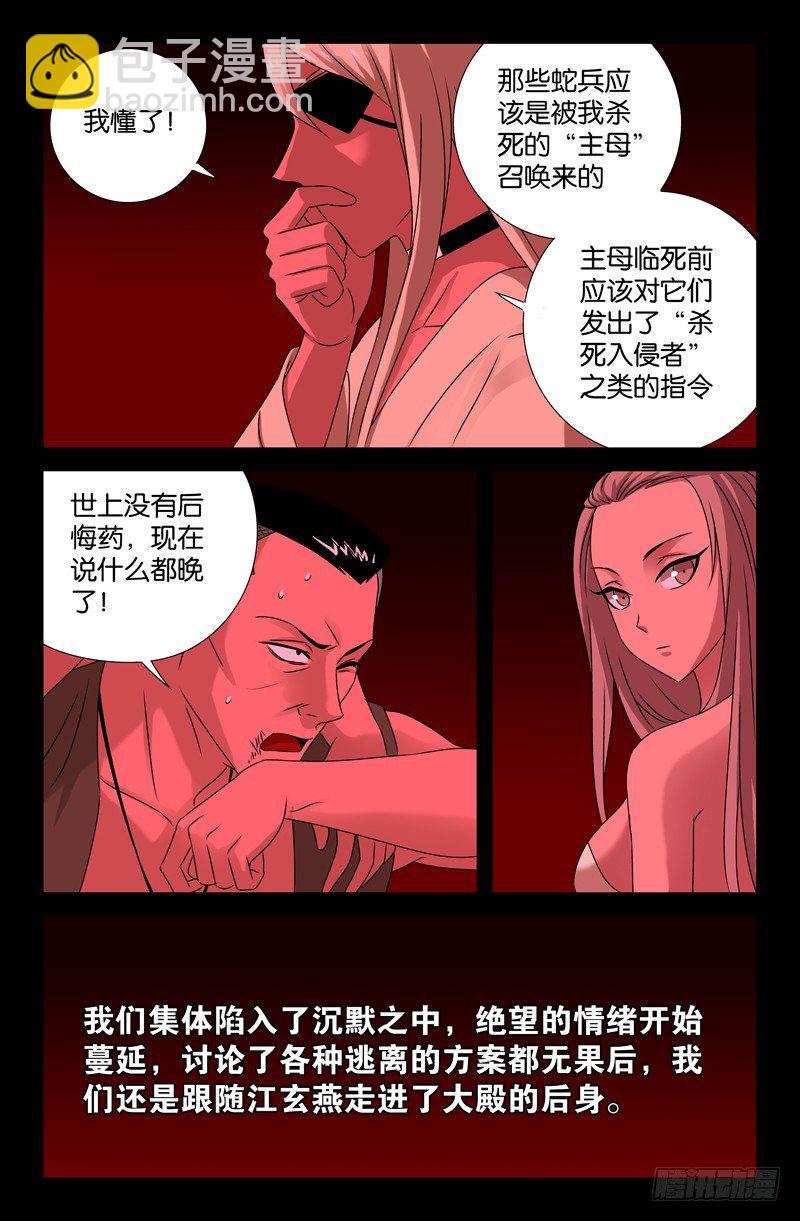 第80话 蛇神-第80话