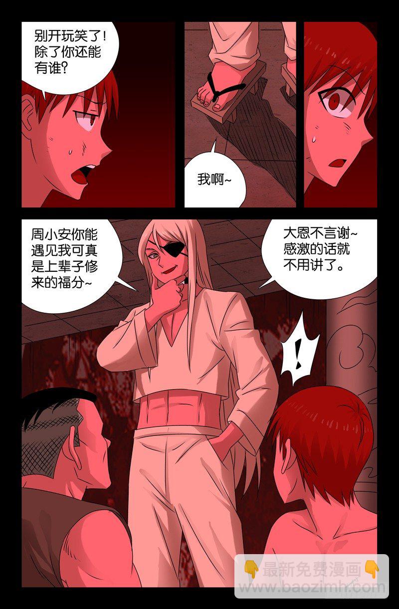 第80话 蛇神-第80话