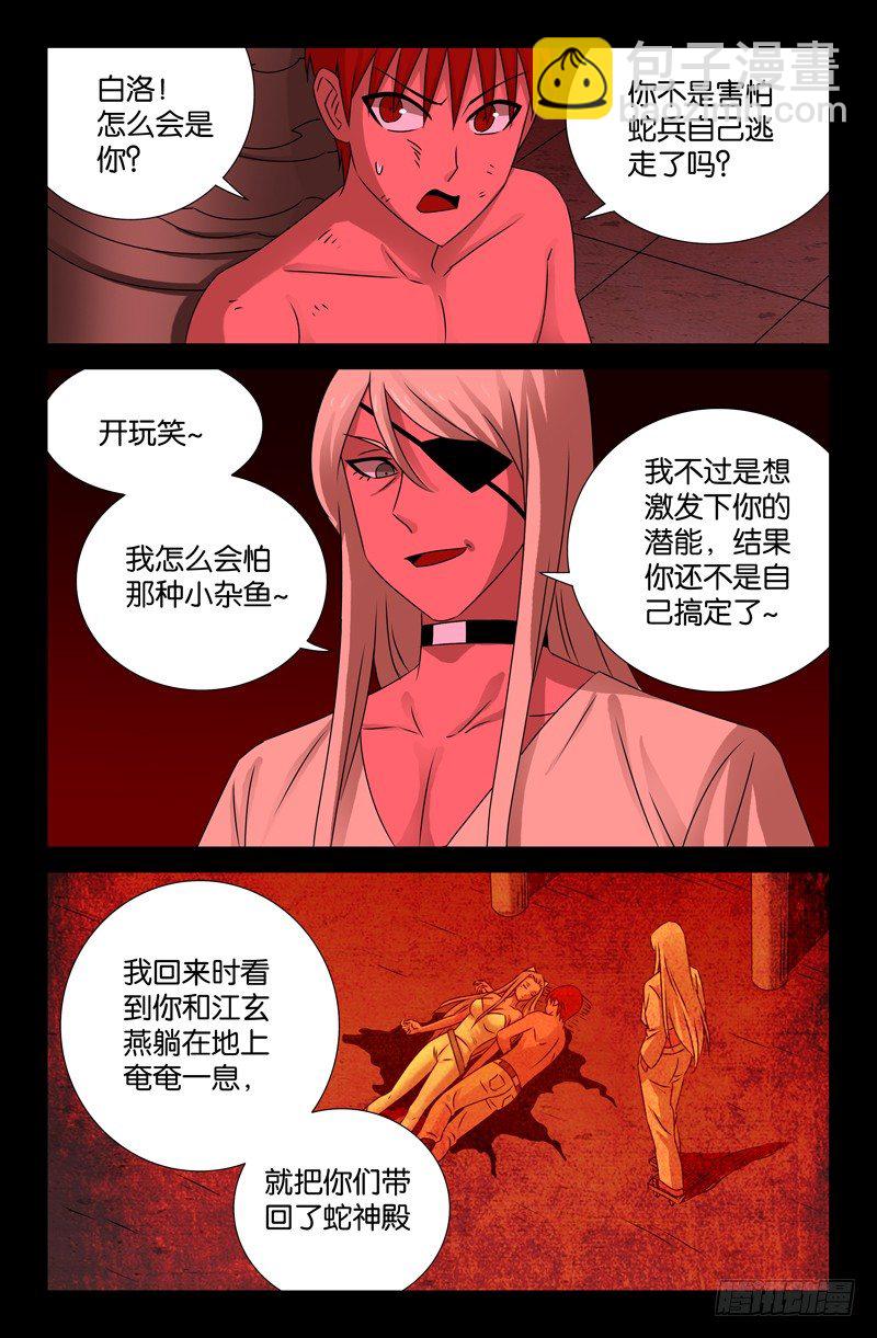 第80话 蛇神-第80话