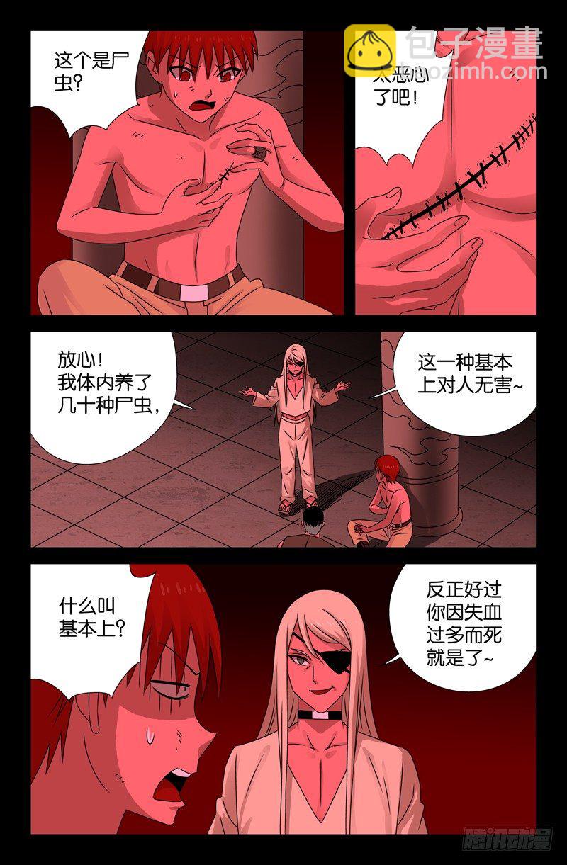 第80话 蛇神-第80话