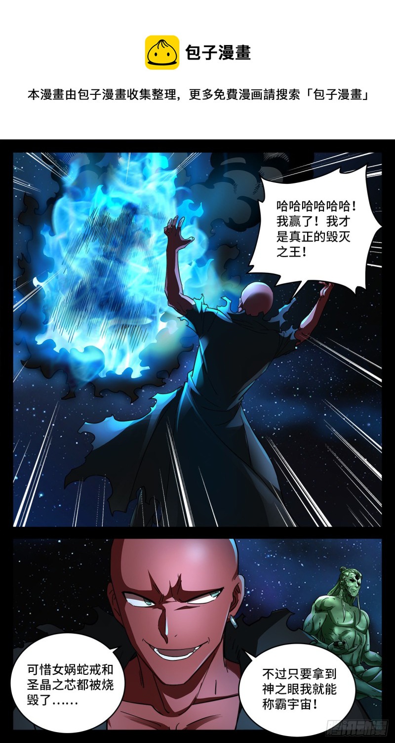 第791话 倾泻怒火-第774话