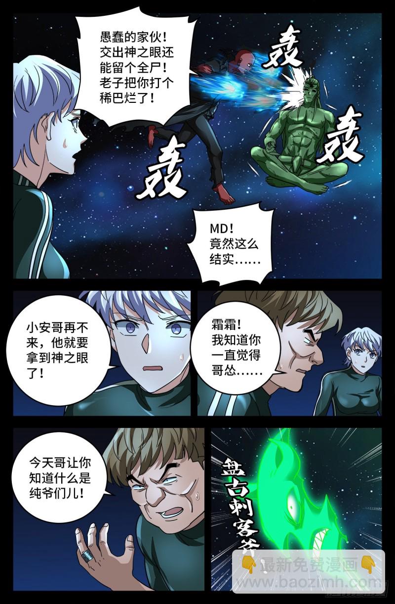 第791话 倾泻怒火-第774话