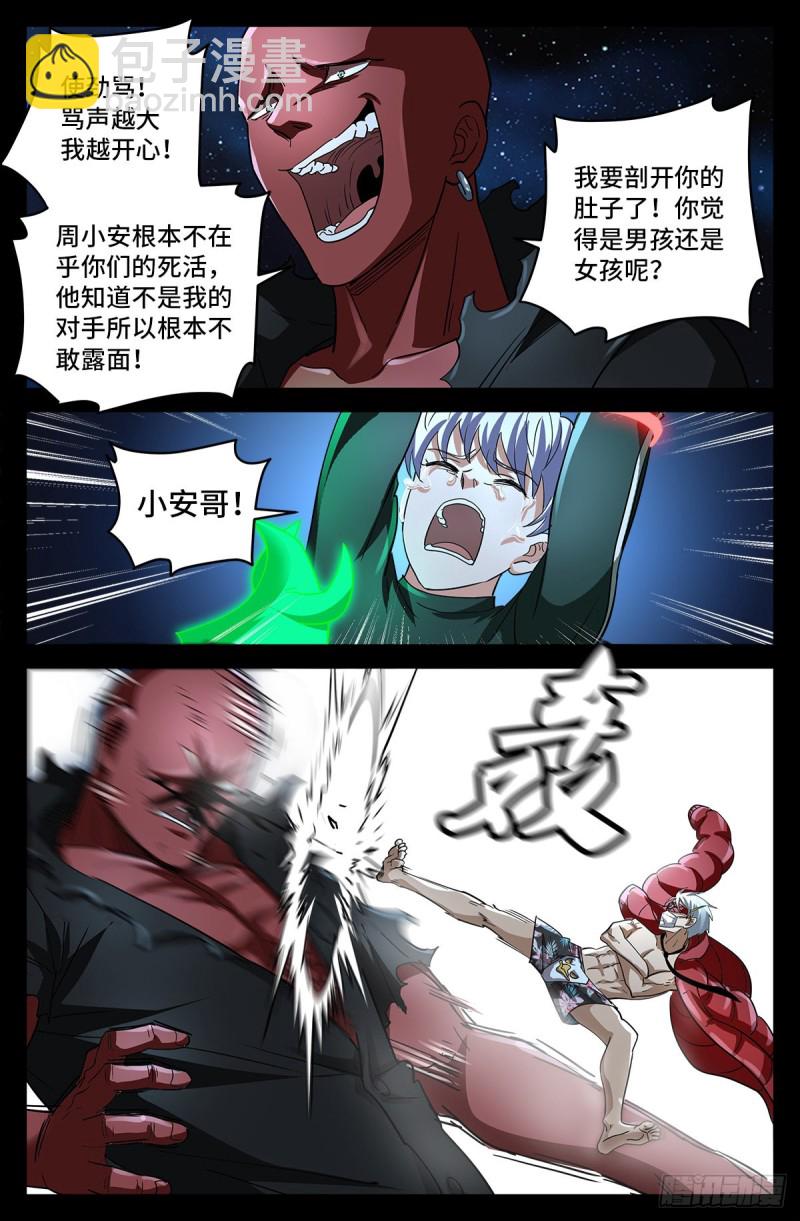 第791话 倾泻怒火-第774话