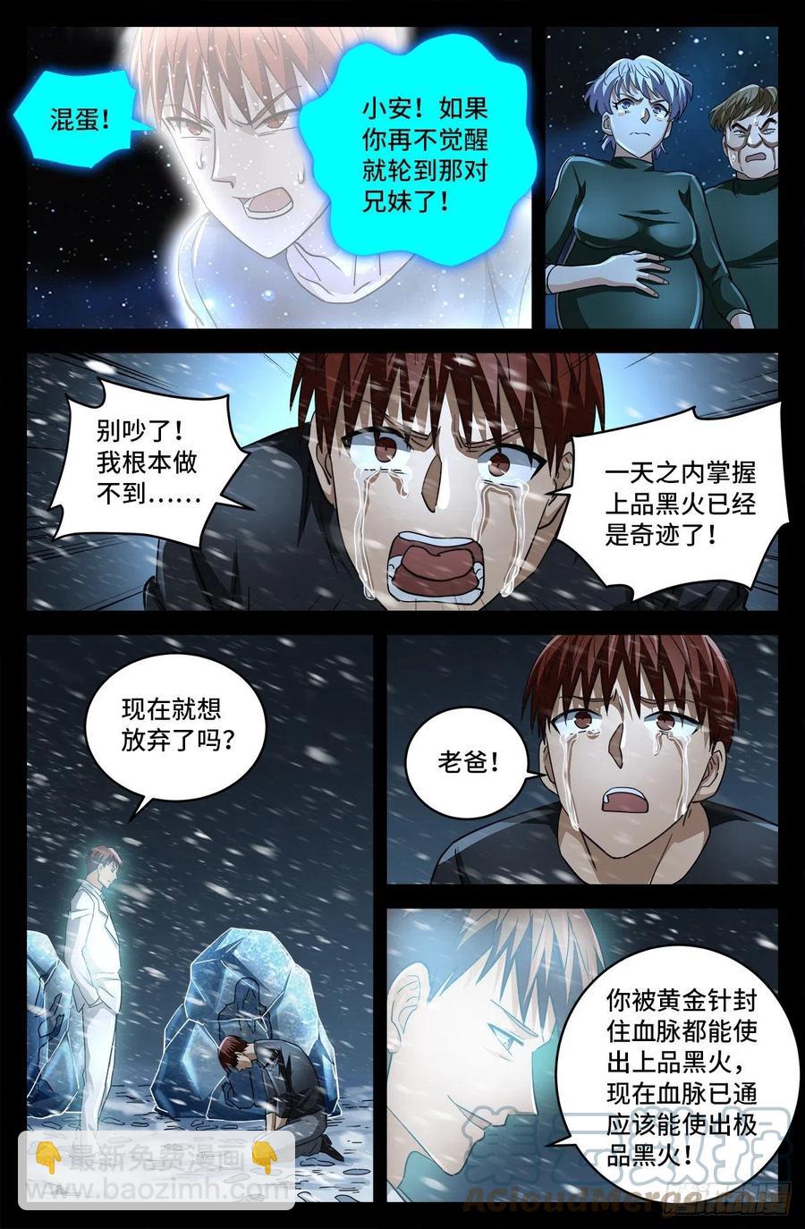 第789话 玉佛-第772话