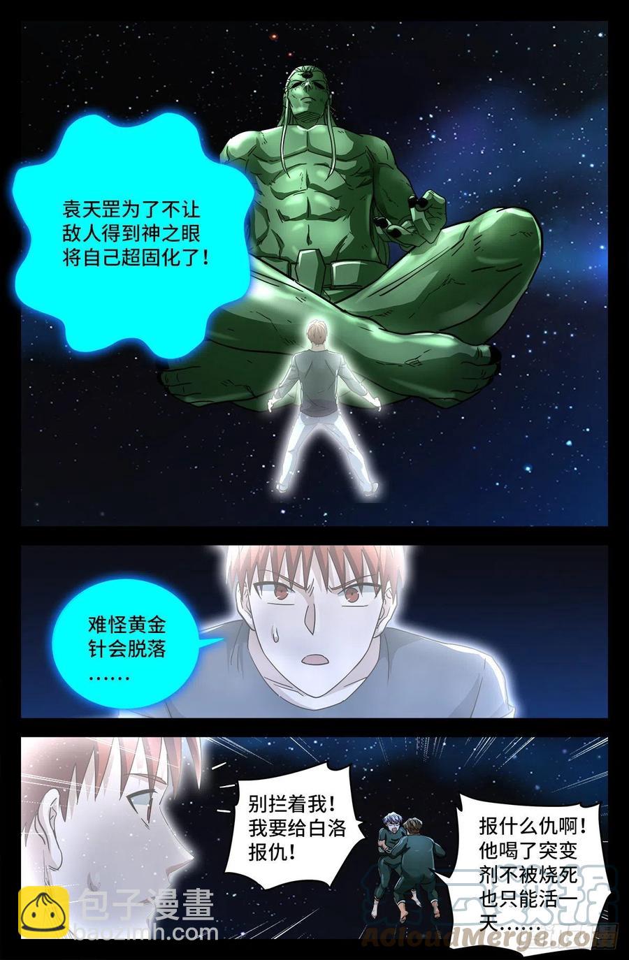 第789话 玉佛-第772话