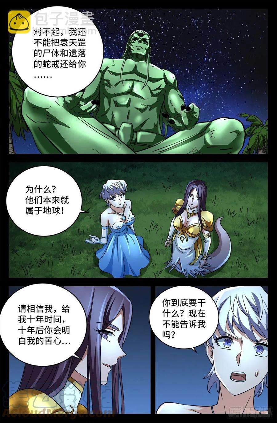 第793话 人类的胜利-第776话