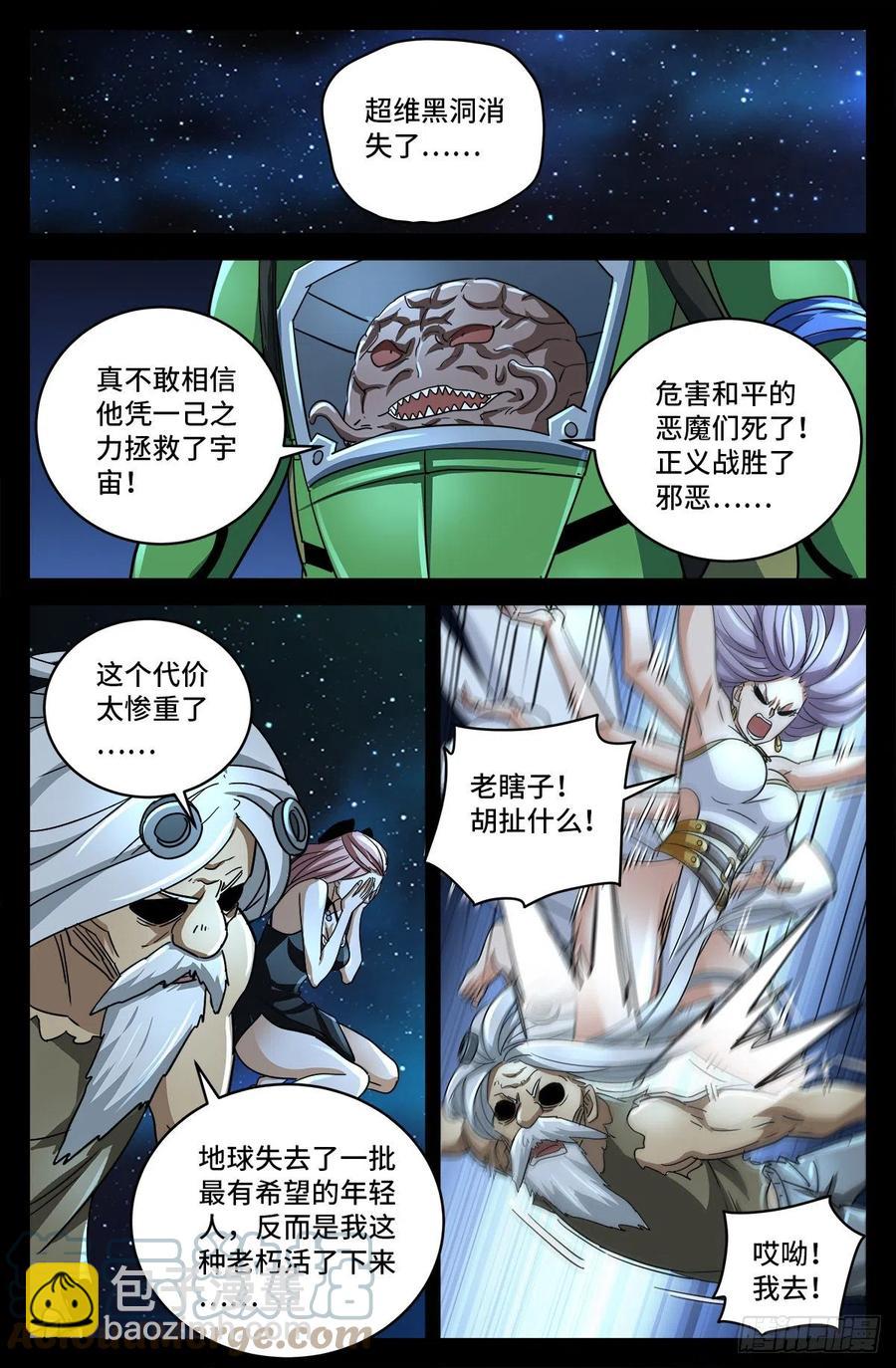 第793话 人类的胜利-第776话