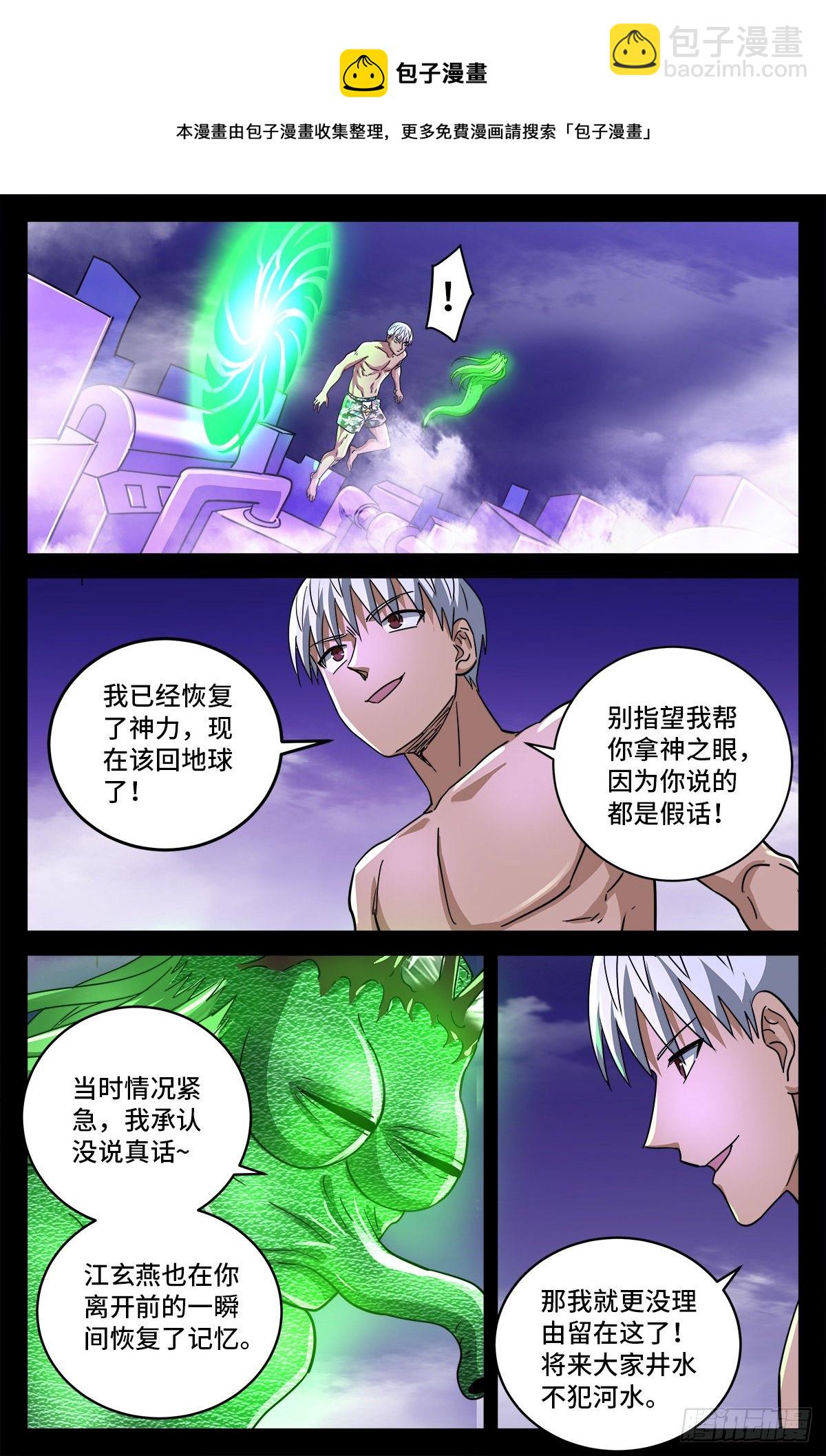 第795话 尸族起源-第778话