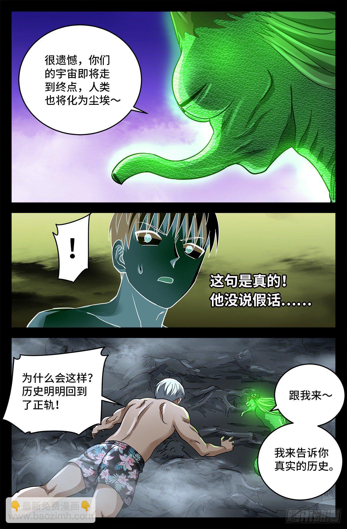 第795话 尸族起源-第778话