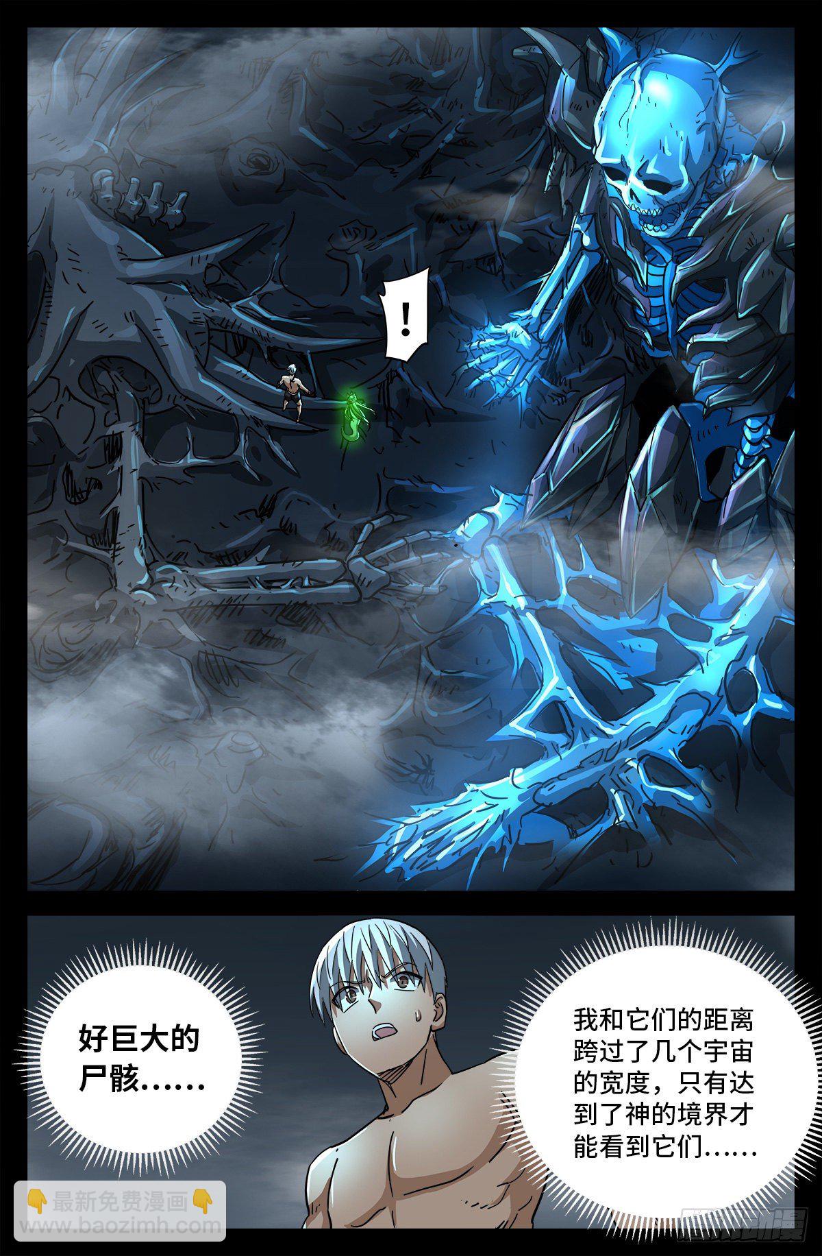 第795话 尸族起源-第778话