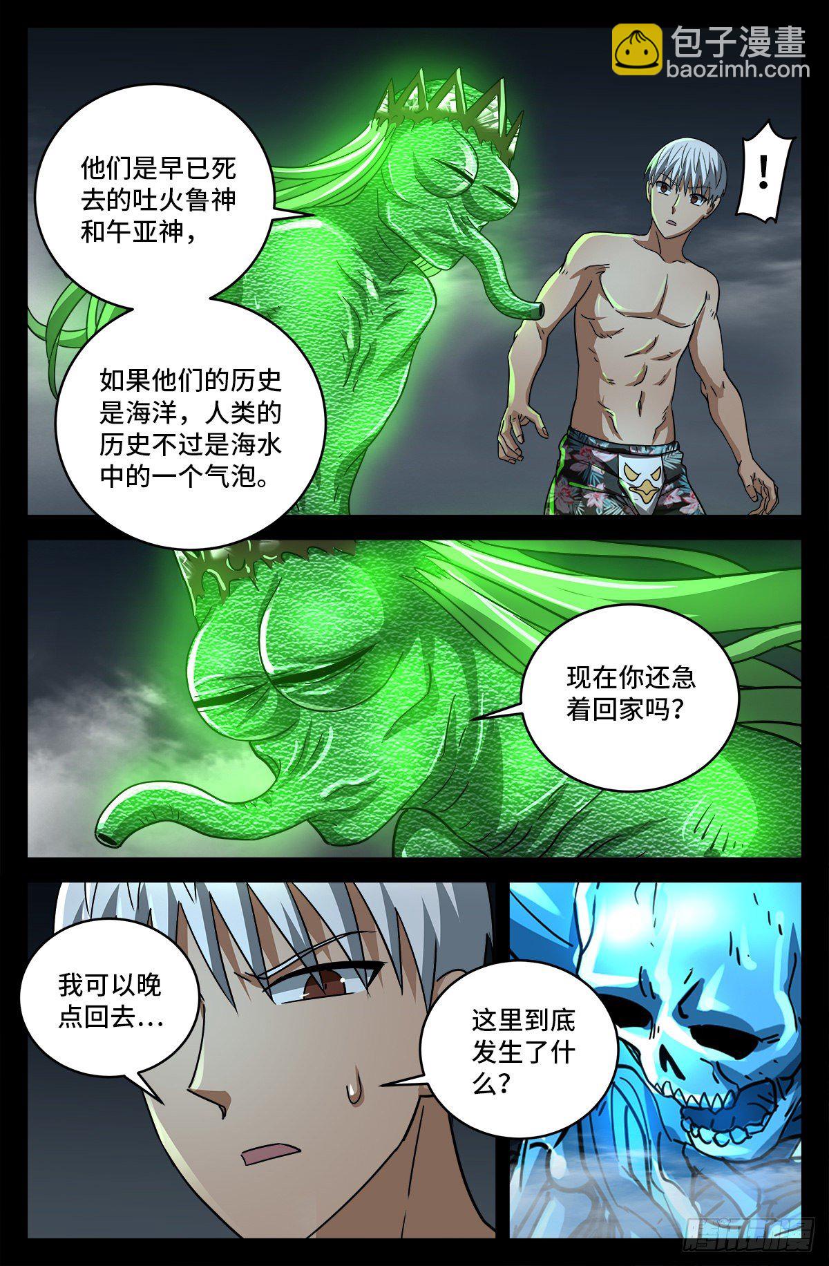 第795话 尸族起源-第778话