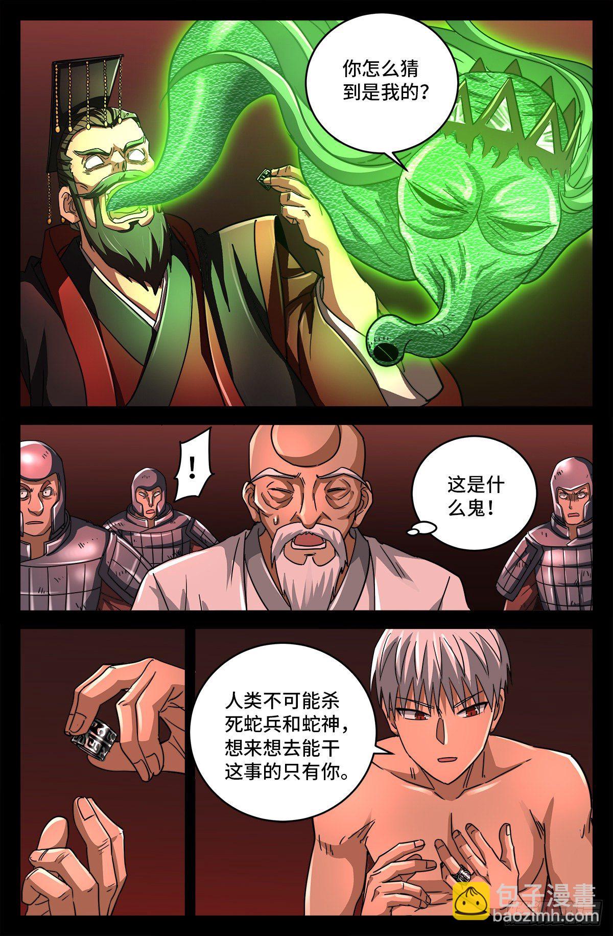 第795话 尸族起源-第778话