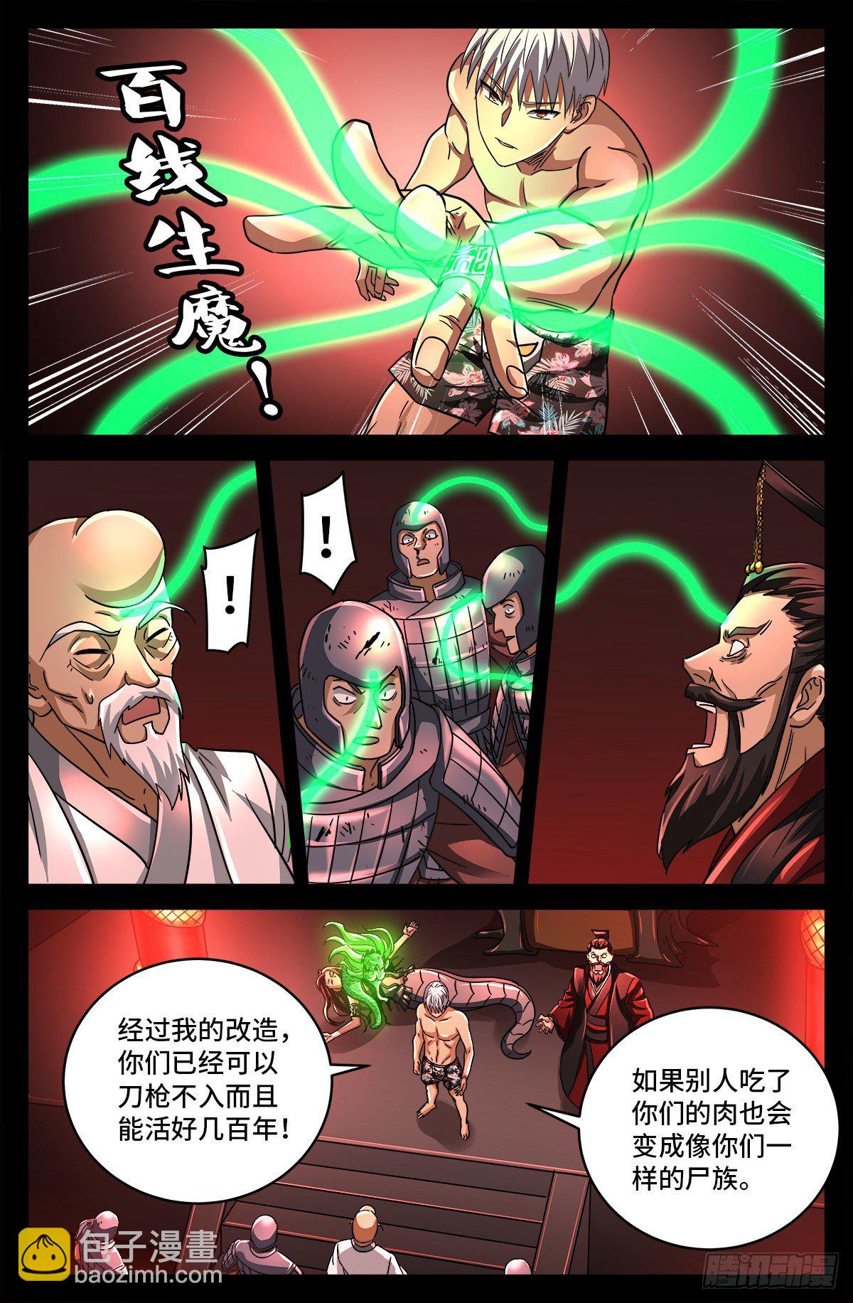 第795话 尸族起源-第778话