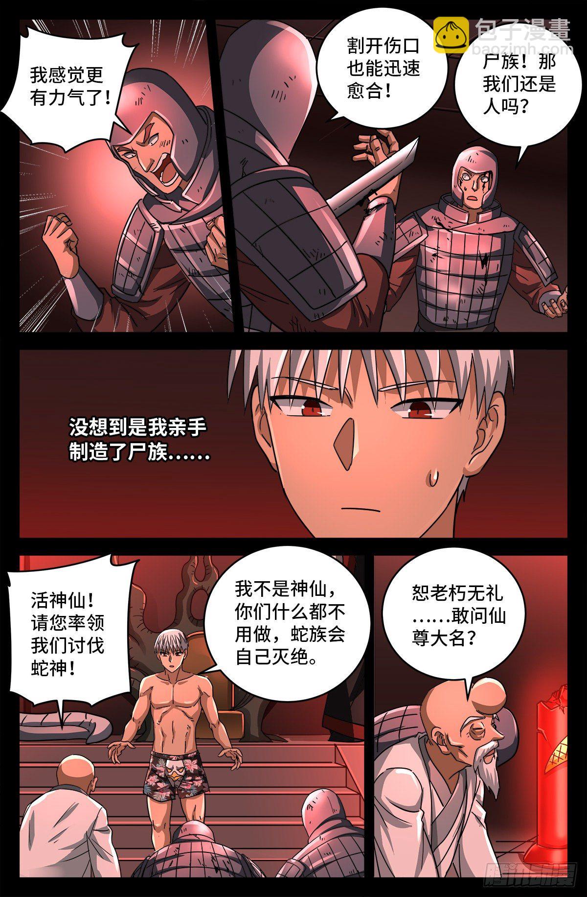 第795话 尸族起源-第778话